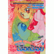 เจ้าหญิงเงือกน้อย MERMAID MELODY 2