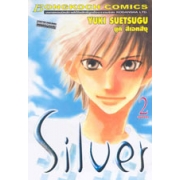 Silver ซิลเวอร์ 2 (เล่มจบ)