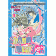 สะกิดรักหอพักหนุ่มทะเล้น LOVErs (ภาค 3) เล่ม 3