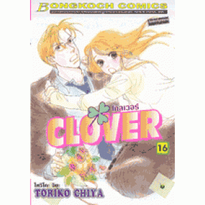 CLOVER โคลเวอร์ 16