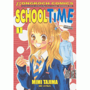 SCHOOL TIME 1