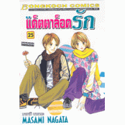 แค็ตตาล็อครัก 25