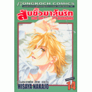 สับขั้วมาลุ้นรัก FOR YOU IN FULL BLOSSOMS 14