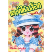 S50_เตะรักให้ลงล็อค ภาค 2 (เล่มเดียวจบ)