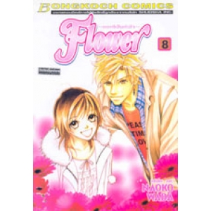 FLOWER ดอกไม้ในหัวใจ 8