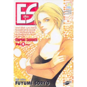 ES เอส 8 (เล่มจบ)