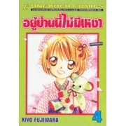 อยู่บ้านนี้ไม่มีเหงา 4
