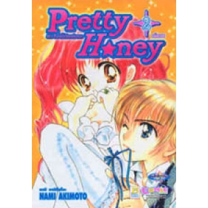 PRETTY HONEY หัวใจนี้มีแต่เธอ 2 (เล่มจบ)