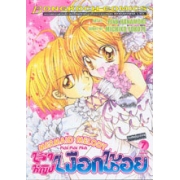 เจ้าหญิงเงือกน้อย MERMAID MELODY 7 (เล่มจบ)