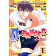 D-DANGER หล่ออันตราย 1