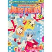 Juicy Fruits ชมรมพัฒนาความรัก 4