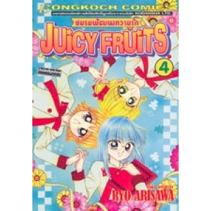 Juicy Fruits ชมรมพัฒนาความรัก 4