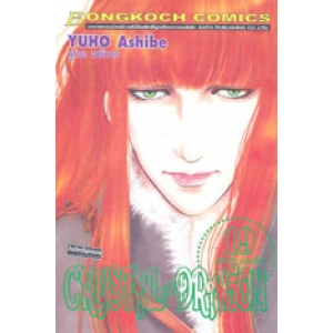 CRYSTAL DRAGON คริสตัล ดราก้อน 19