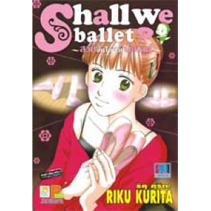 S50_Shall we ballet ? ~ สวยขึ้นได้ด้วยบัลเล่ต์ ~ (เล่มเดียวจบ)