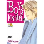 Boy เอสเต้ 3