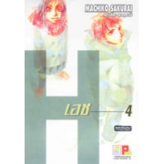H (เอช) 4