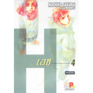 H (เอช) 4