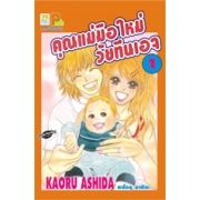 คุณแม่มือใหม่วัยทีนเอจ 1