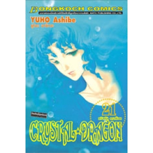 CRYSTAL DRAGON คริสตัล ดราก้อน 21