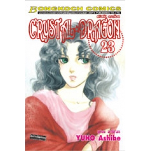 CRYSTAL DRAGON คริสตัล ดราก้อน 23