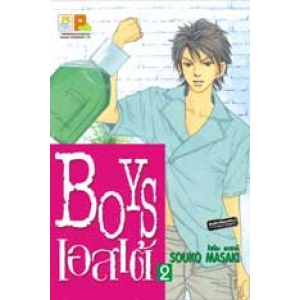 Boy เอสเต้ 2