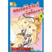 คุณแม่มือใหม่วัยทีนเอจ 3