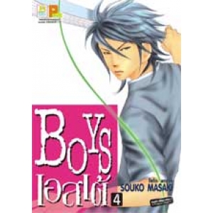 Boy เอสเต้ 4