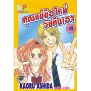 คุณแม่มือใหม่วัยทีนเอจ 4