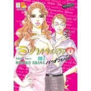 อยากจะสวยเราช่วยได้ ภาค 2 เล่ม 4