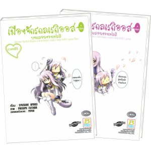 S50_PACK SET! CHROME SHELLED REGIOS เมืองจักรกลเรกิออส 4 ช่อง (1-2 จบ)