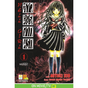 HELL GIRL สาวน้อยจากนรก 1