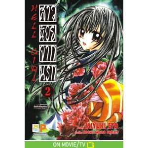 HELL GIRL สาวน้อยจากนรก 2