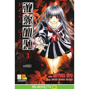 HELL GIRL สาวน้อยจากนรก 3