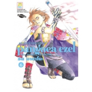 pangaea/ezel ผจญภัยสุดขอบฟ้า 6