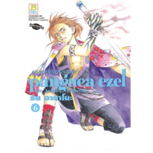 pangaea/ezel ผจญภัยสุดขอบฟ้า 6