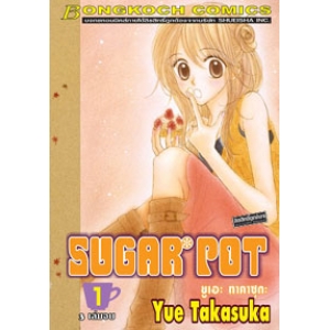 SUGAR POT 1