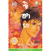 จิฮายะ 10