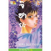 จิฮายะ 17