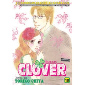 CLOVER โคลเวอร์ 18