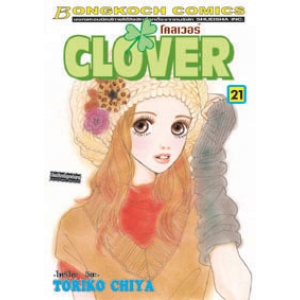 CLOVER โคลเวอร์ 21