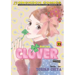 CLOVER โคลเวอร์ 23