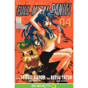 FULL METAL PANIC! 4