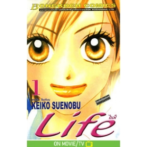 LIFE ไลฟ์ 1