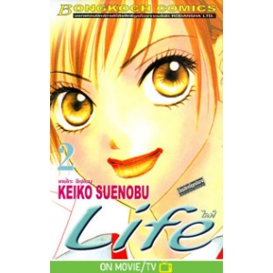 LIFE ไลฟ์ 2