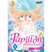 S50_PACK SET! PAPILLON ผีเสื้อกับดอกไม้ (1-8 จบ)