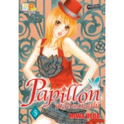 S50_PACK SET! PAPILLON ผีเสื้อกับดอกไม้ (1-8 จบ)