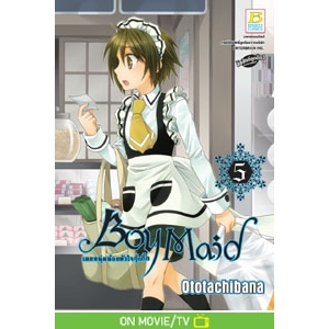 BOY MAID เมดหนุ่มน้อยหัวใจกุ๊กกิ๊ก 5