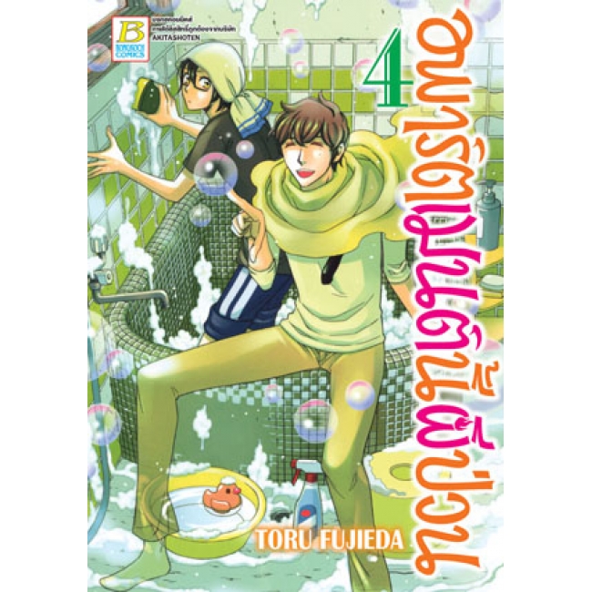 PACK SET! อพาร์ตเมนต์นี้ผีป่วน (1-6 จบ)