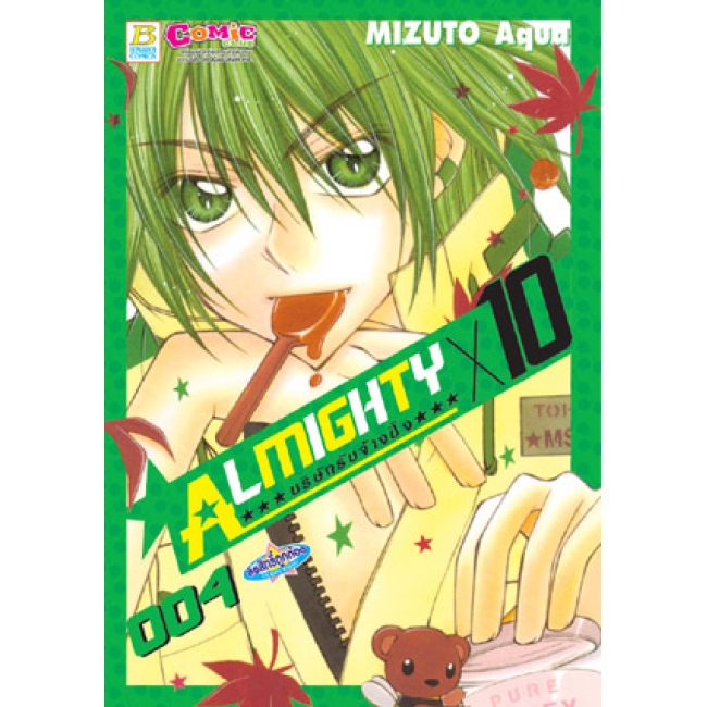 S50_PACK SET! ALMIGHTY X 10 บริษัทรับจ้างปิ๊ง (1-5 จบ)