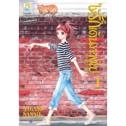 FS63_PACK SET! ให้รักเดินทางไป ARUITOU (1-11 จบ)